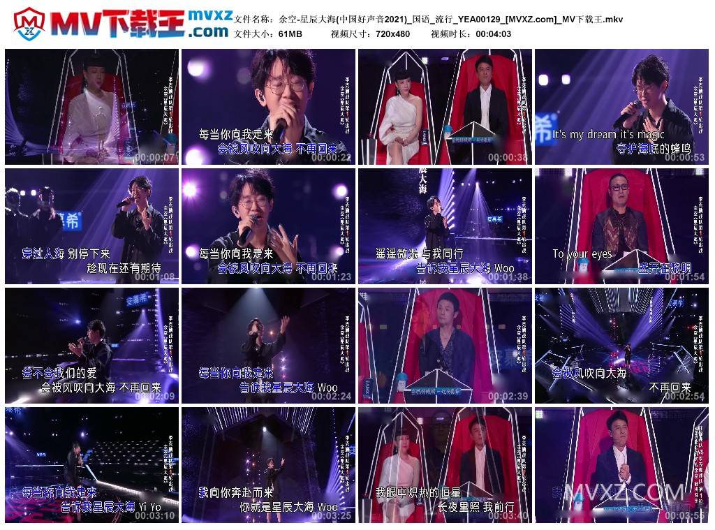 余空-星辰大海(中国好声音2021)_国语_流行_YEA00129